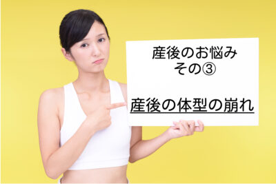 高槻　骨盤矯正　産後　整体