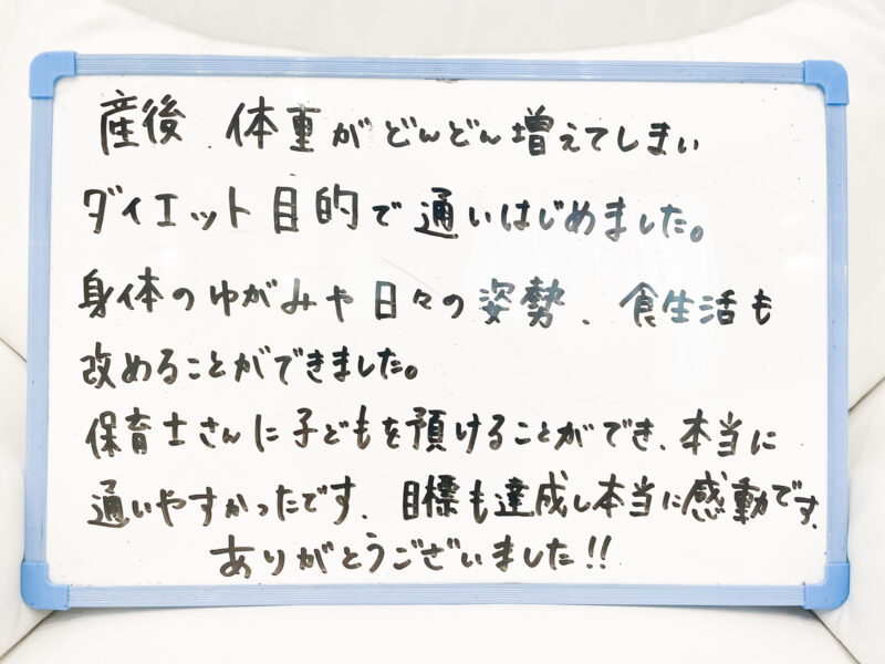 産後　ダイエット　骨盤矯正　亀岡