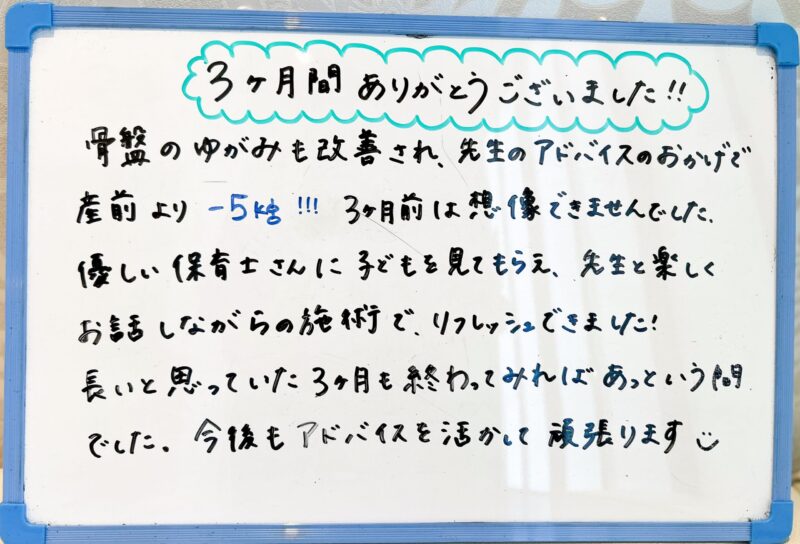産後骨盤矯正　高槻　整体　駅前