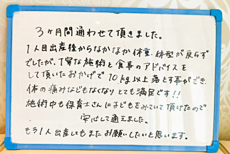 産後ダイエット　産後骨盤矯正　産後痩身　高槻