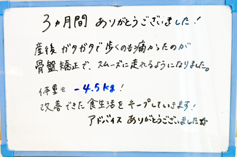 産後整体　産後ダイエット　駅前　整体院