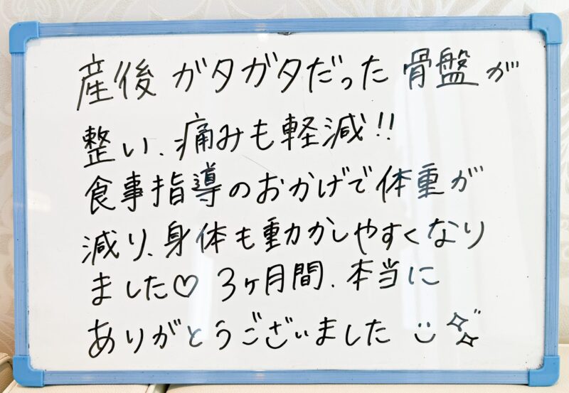 産後骨盤矯正　高槻　骨盤矯正　整体院