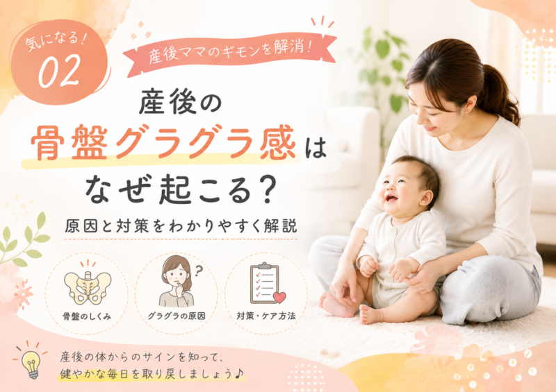 高槻市　骨盤矯正　整体院　産後