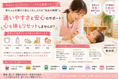 骨盤矯正　産後骨盤矯正　高槻市　水無瀬