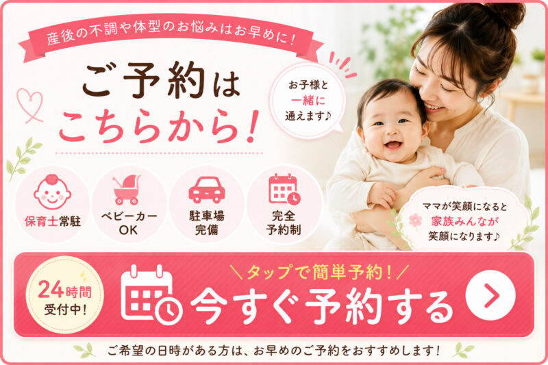 高槻　産後整体　産後骨盤矯正　整体院